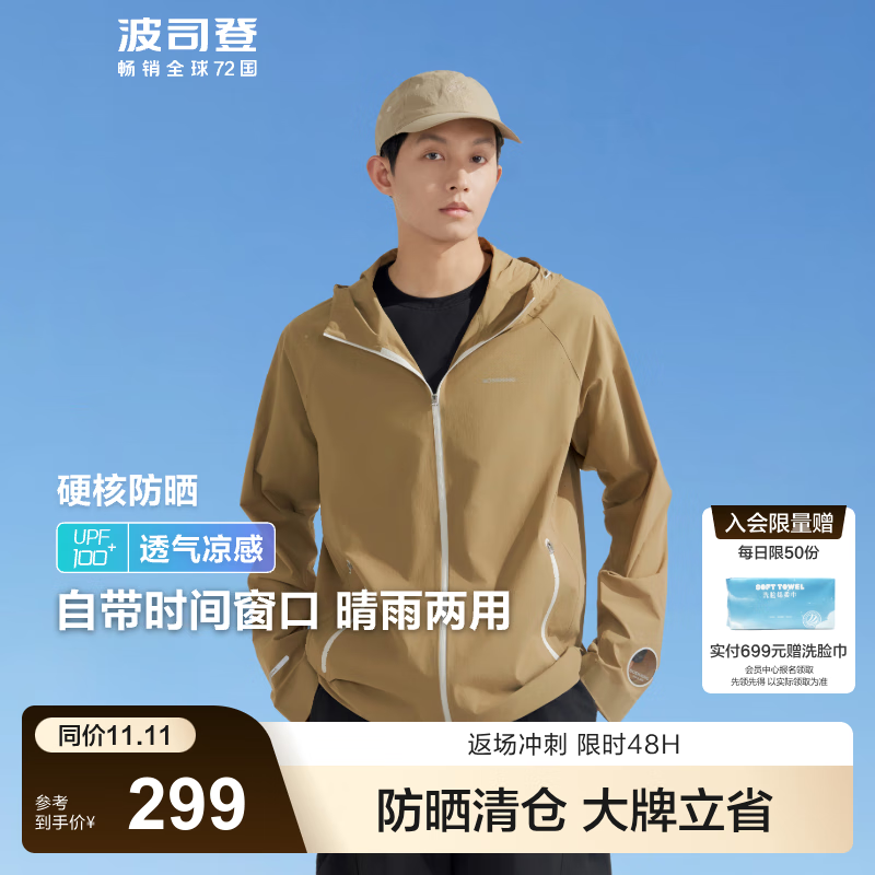 波司登（BOSIDENG）夏季国标防晒衣男高倍防紫外线防泼水透气户外钓鱼服运动休闲外套 橡棕色7091 2XL 180/