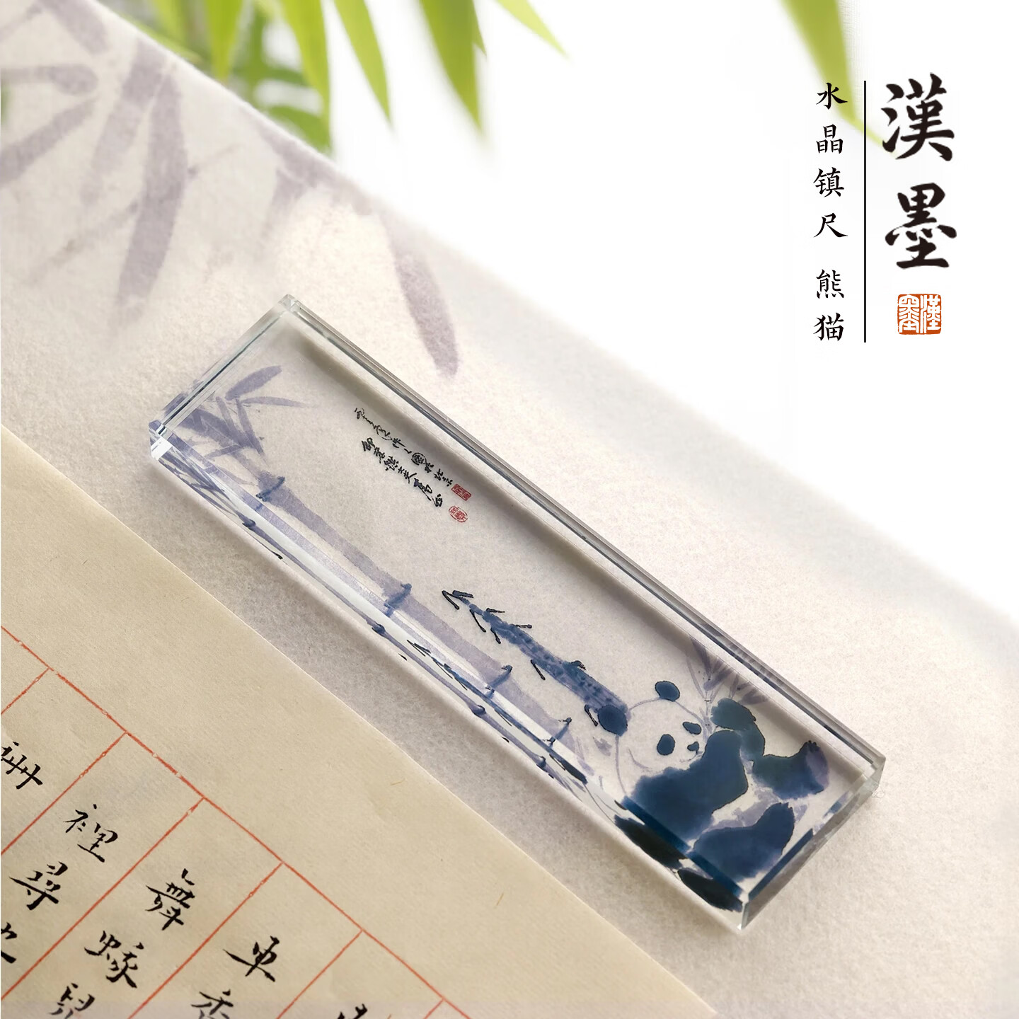 漢墨 水晶镇尺 镇纸创意可爱高颜值书法专用文镇熊猫图1支装 文房四宝毛笔宣纸用压书神器 