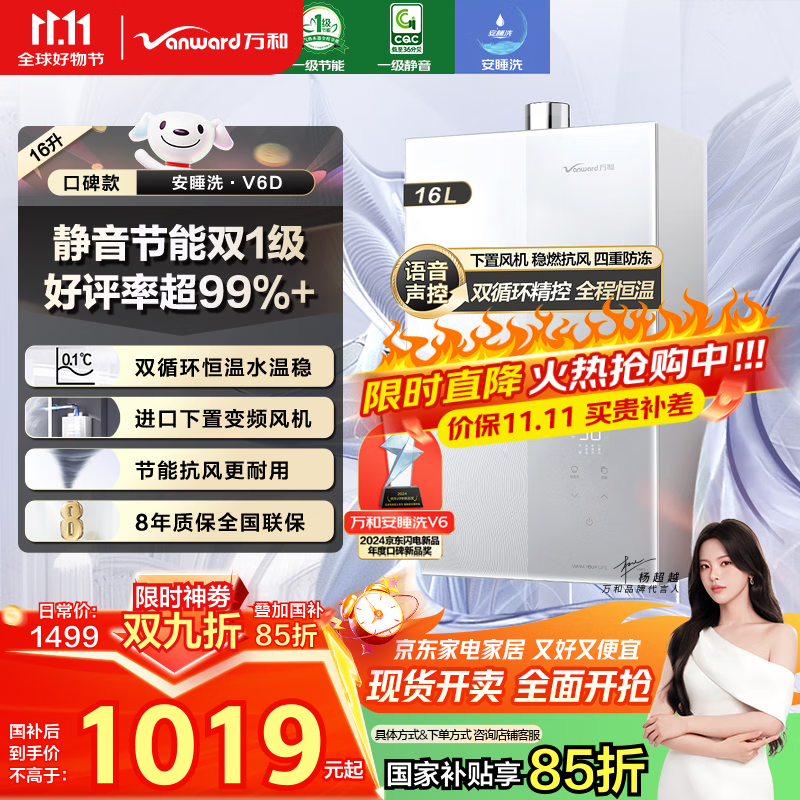万和（Vanward）【安睡洗V6】【国家补贴15%】16升燃气热水器天然气 一级静音节能 双循环水伺服恒温下置风机V6D16