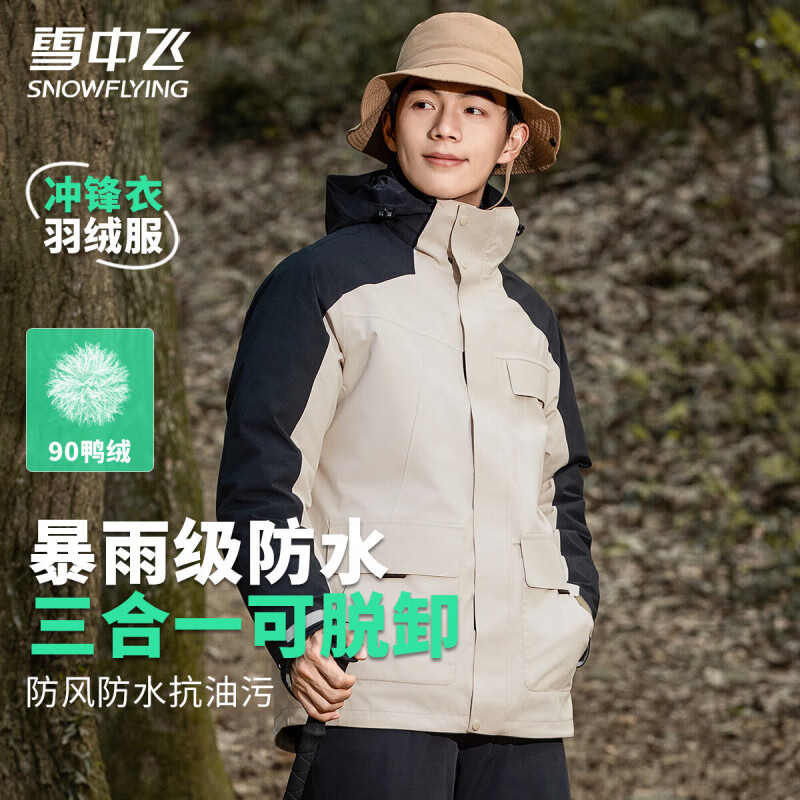 雪中飞三合一情侣款机能冲锋衣款羽绒服秋冬连帽轻户外运动保暖羽绒外套 【浅米色5915F】 2XL (185)