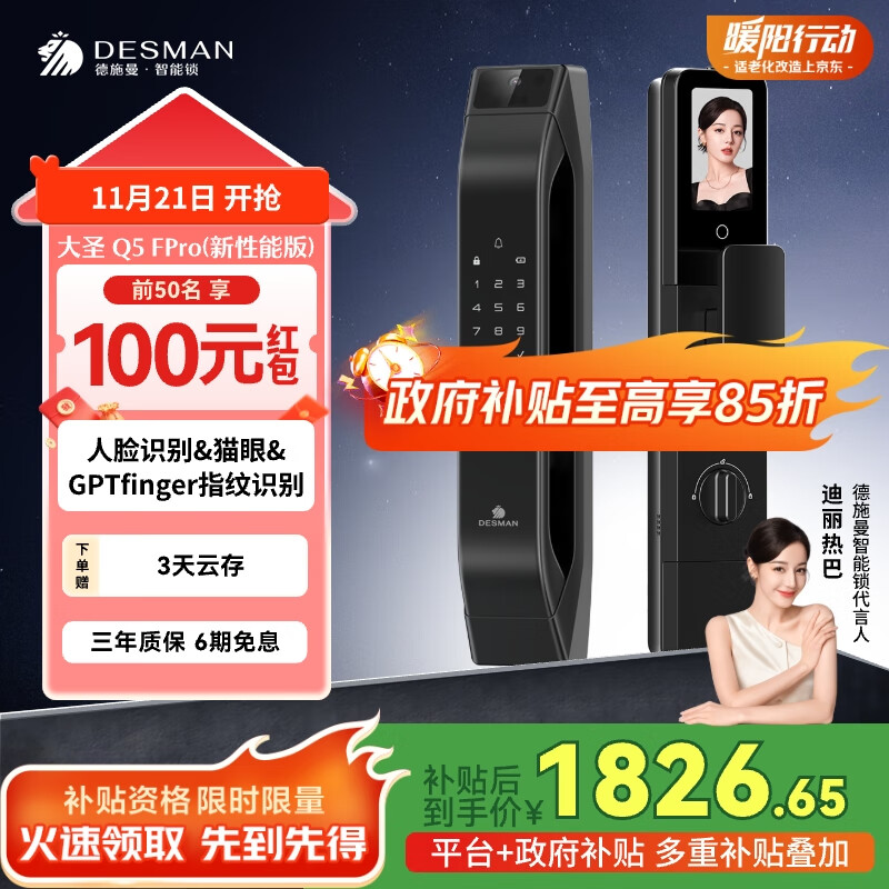 德施曼（DESMAN）智能门锁C级锁芯人脸识别大屏密码电子锁大圣Q5FPro（新性能版）