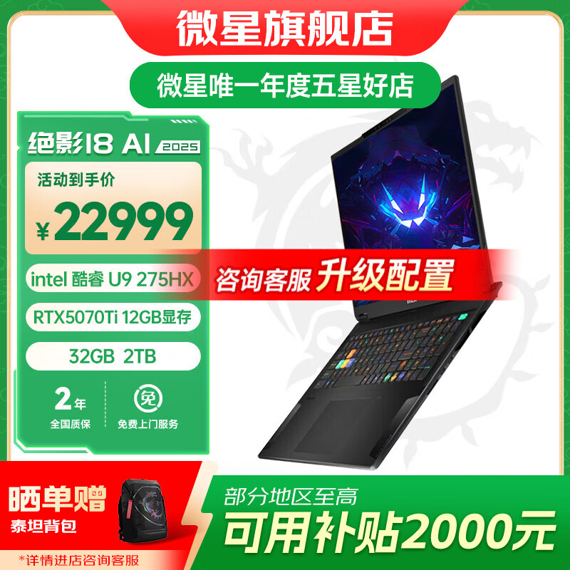 ΢�ǣ�MSI����Ӱ18 AI 2025 18Ӣ��ȫ���ᱡ��Ϸ�ʼǱ����Ը�ˢ������칫�羺�� U9-275HXح5070Tiح32G�ڴ�ح2TB