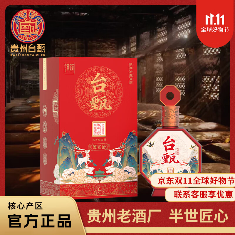 台甄贵州台甄茅台镇酱香白酒53度纯粮甄·贰拾系列坤沙价保酱香经典 53%vol 500mL 6盒
