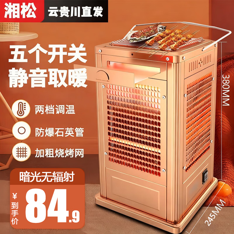 湘松家用快热炉全方位烧烤型四五面烤火炉取暖器小太阳电暖器室内电热烤火器电烤炉子电暖气暖脚神器 烧烤型-大号【顶4管】+两年免费补发灯管