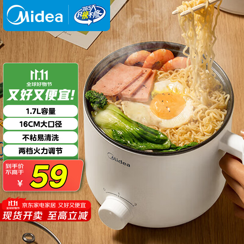 美的（Midea）电煮锅 电热锅 小电锅 宿舍小锅 学生寝室一体泡面小火锅多功能锅 XZE1612 1.7L【国家补贴】