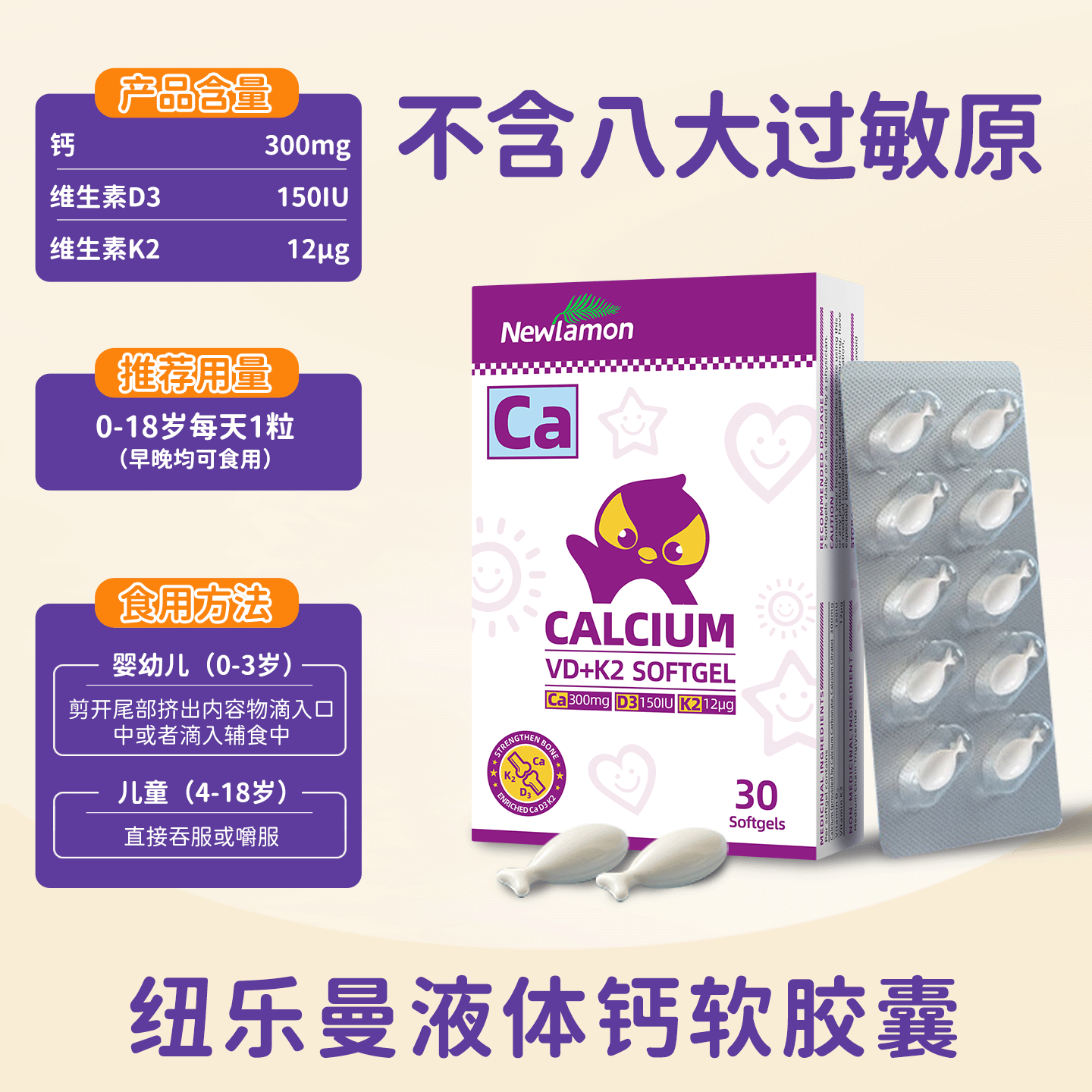 Newlamon纽乐曼婴儿液体钙 维生素D3 K2 宝宝儿童补钙 安心钙* 30粒*3盒 周期装*赠试用装10粒