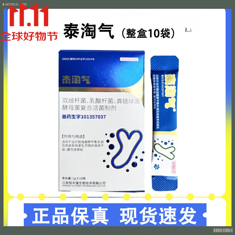 【顺丰冷藏发货】泰淘气益生菌兽药猫狗调理肠胃幼犬猫腹泻呕吐拉 泰淘气益生菌5支拆售 5支*5支