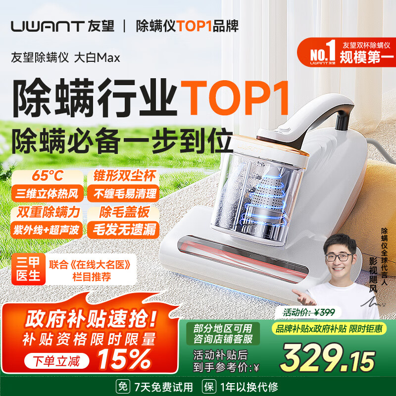 uwant友望除螨仪大白max【央妈节目推荐】吸尘除螨一体机双杯分离高温杀菌家用床上吸尘器床宝