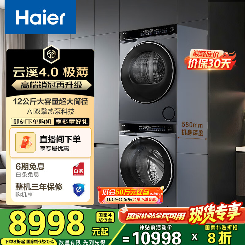 海尔（Haier）睿丽 63D+582洗烘套装 12KG滚筒AI直驱洗衣机+AI双擎热泵烘干机 540大筒径 精华洗1.