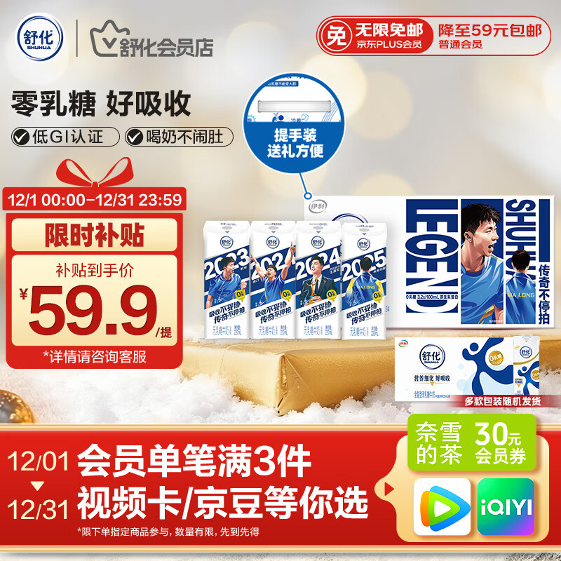 舒化零乳糖 全脂牛奶220ml*24盒 舒化奶0乳糖 礼盒装 8月底产