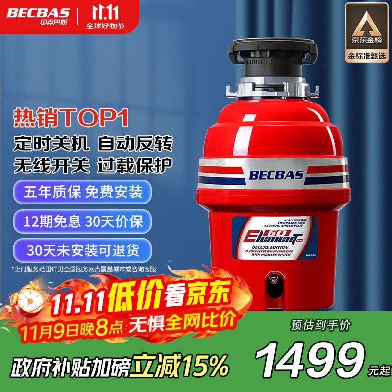 贝克巴斯（BECBAS）智能垃圾处理器厨余粉碎机无线开关E60evo