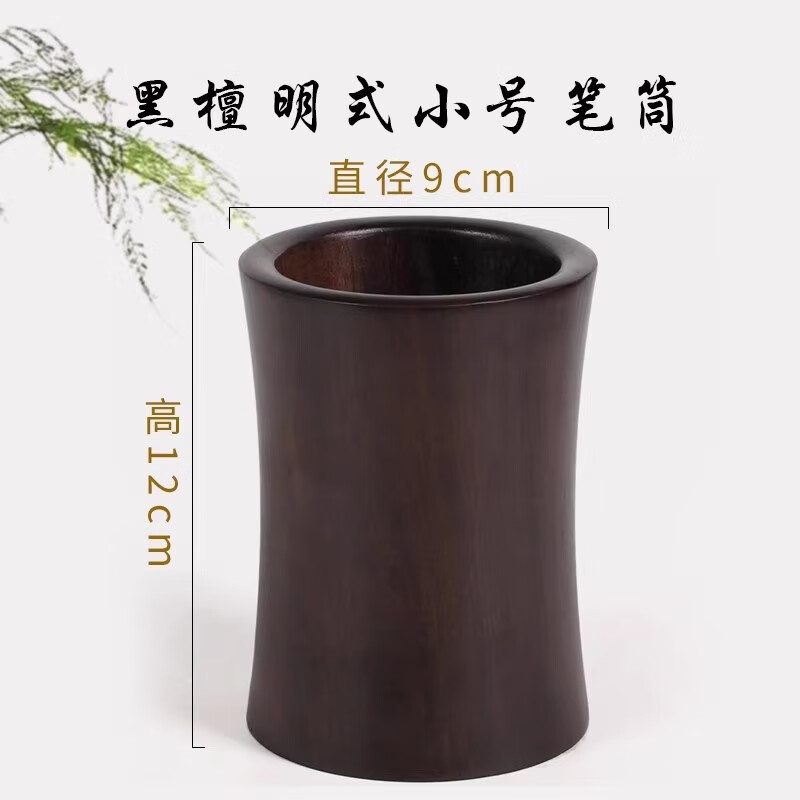 小雕匠木實(shí)木筆筒創(chuàng)意藝術(shù)擺件 辦公室桌面收納筒 木質(zhì)筆筒刻字 明式小號(hào)筆筒