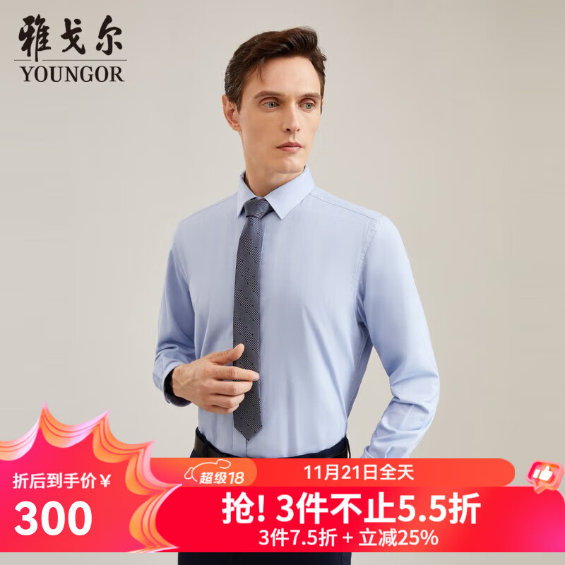 雅戈尔（YOUNGOR）长袖衬衫男素色保暖衬衫棉石墨烯保暖内胆商务保暖 VLBN119760IBA浅蓝 40