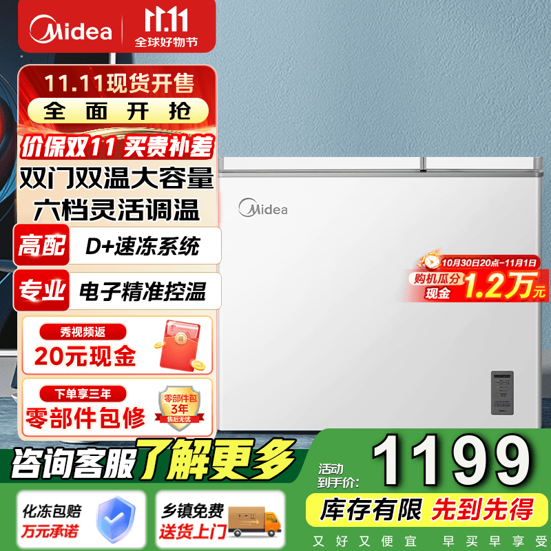 美的（Midea）双温双箱家商两用冰柜冷冻冷藏卧式顶冰柜小型冰箱节能低音冷柜减霜内胆210L BCD-210DKEM(E