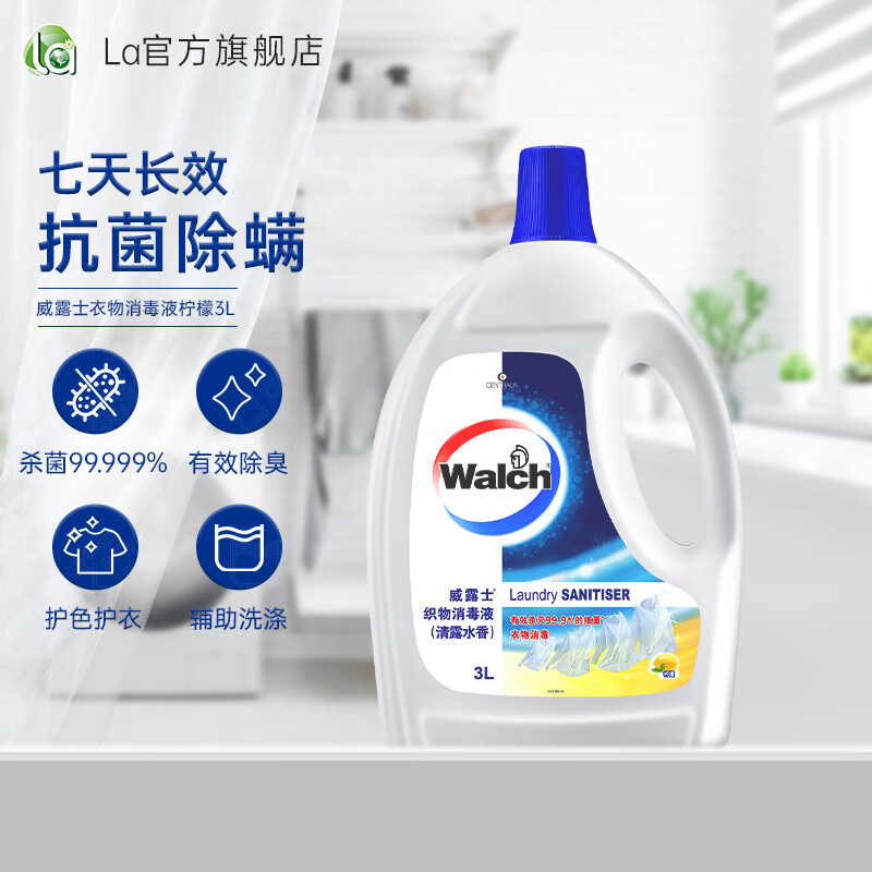 威露士衣物消毒液3L 除菌剂除菌液内外衣裤消毒水杀菌清新祛味 柠檬香型 京东折扣/优惠券