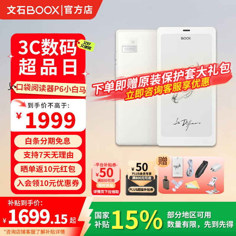 BOOX����ԭװƤ�ס���ʯP6С����6.13Ӣ��īˮ���Ķ�����ֽ�����ܻ���С�����������ֻ��ߴ� ���䡾��ԭװ�����״������