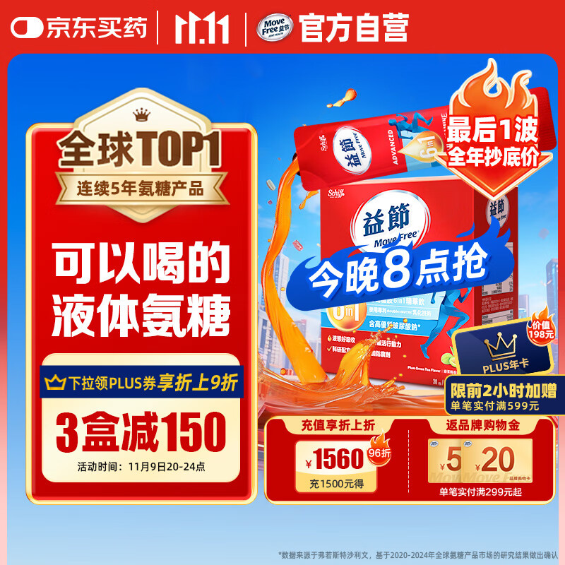 Move Free益节 液体氨糖 30条 氨糖软骨素 维生素d3 维骨力 成人中老年