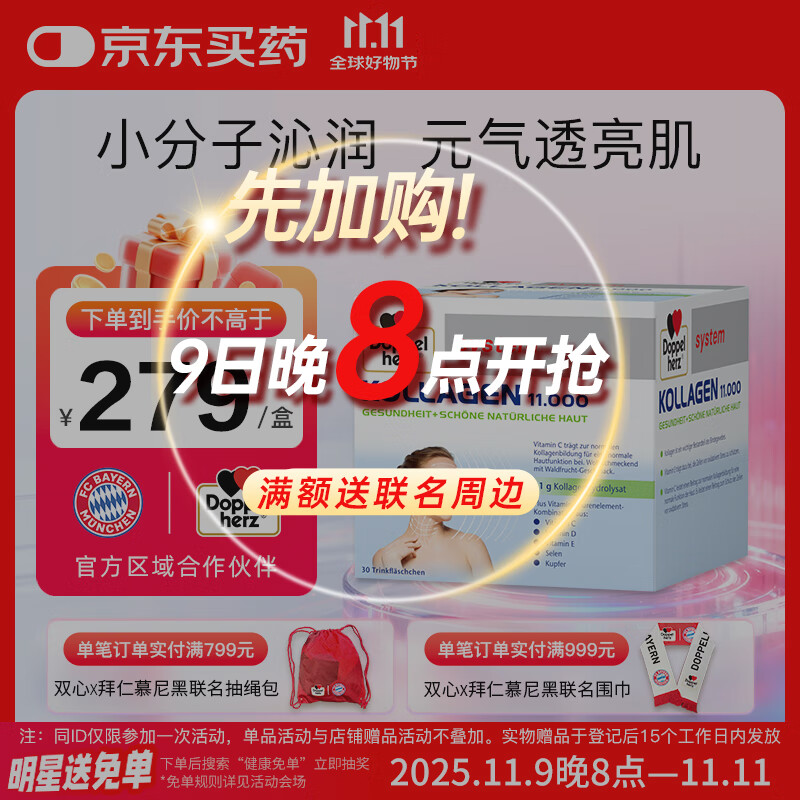 双心（Doppel herz）小分子水解胶原蛋白非肽精华口服液紧致皮肤美白VC维生素E果味饮