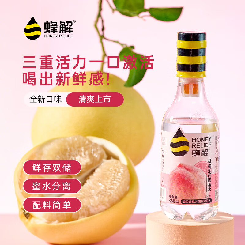 蜂解桃柚茉莉蜂蜜水 便携式健康新鲜现调果蔬汁饮料饮品 整箱装批发 【桃柚茉莉蜂蜜水】360g*6瓶/箱
