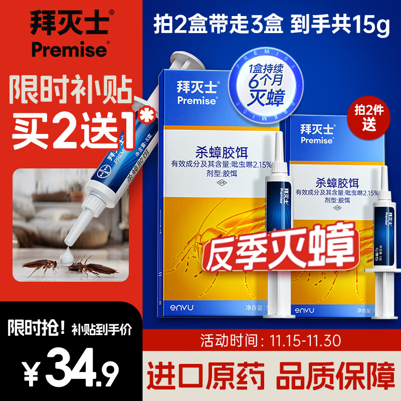拜灭士德国拜耳蟑螂药杀虫剂杀蟑胶饵家用厨房全窝室内端除蟑螂饵剂 【买2送1】杀蟑胶饵5g