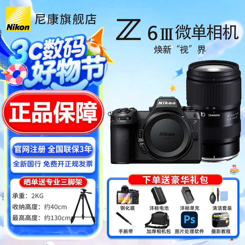 ῵Nikonȫ¹дƱZ 6III/Z6iii/Z63רҵȫ΢ Z6ӰƵֱvlog Z63+Z 28-75 G2ͷ 䡾͸ֻĤ++ȡҪɼ 17175.05Ԫ