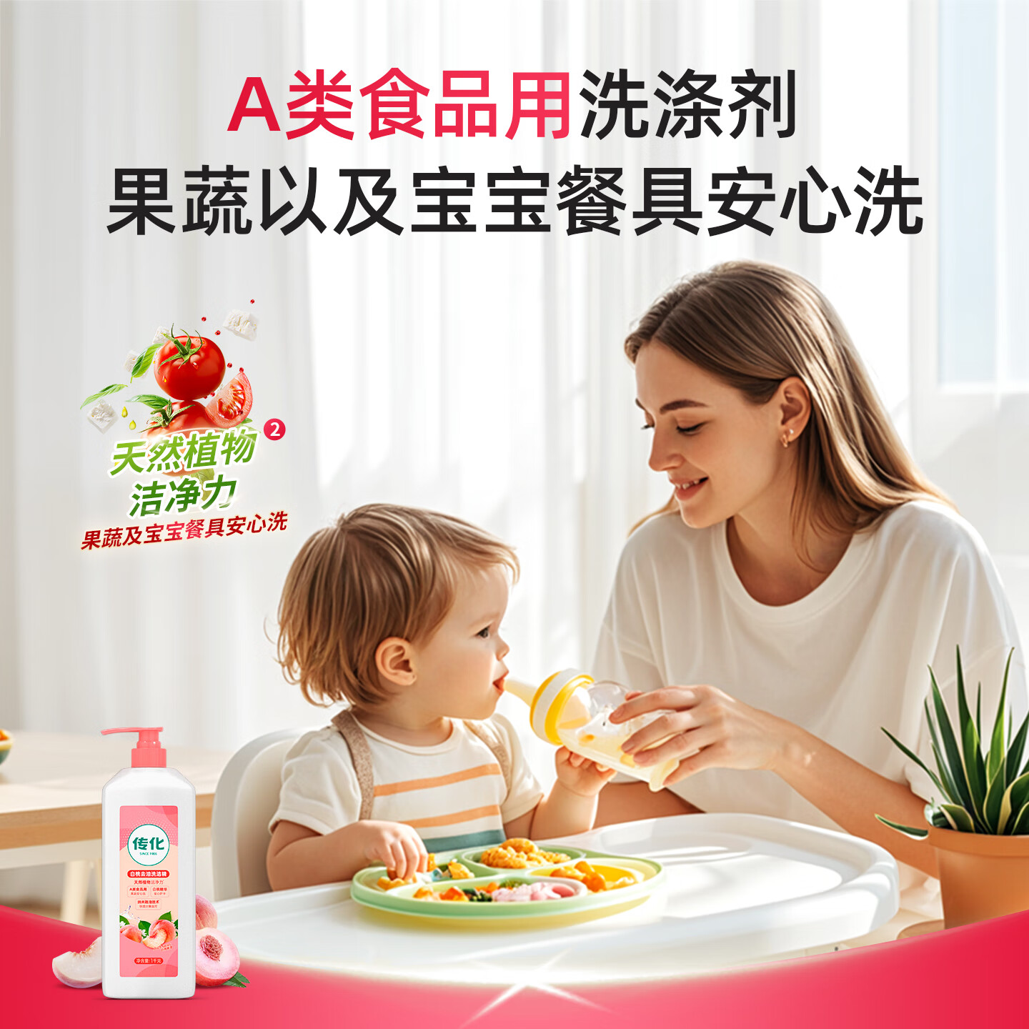 传化白桃洗洁精西柚两瓶组合装食品用祛腥果蔬净家庭用1kg 两瓶装