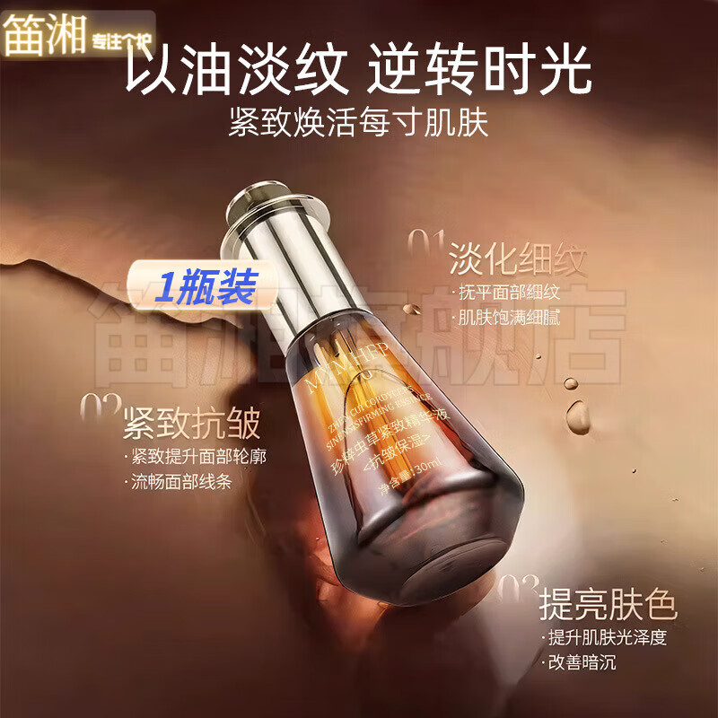 BEIYVS蜜唯朵联名款多肽胶原紧致靓颜精华液珍粹虫草紧致精华液抗皱提拉 珍粹虫草紧致精华液30ml*1瓶 蜜唯朵官方旗舰店直营正品