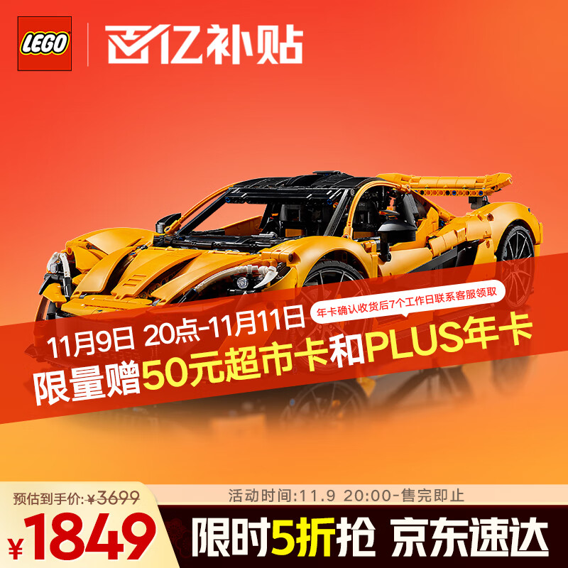 乐高（LEGO）积木拼装机械组系列42172 迈凯伦P1男孩玩具生日礼物