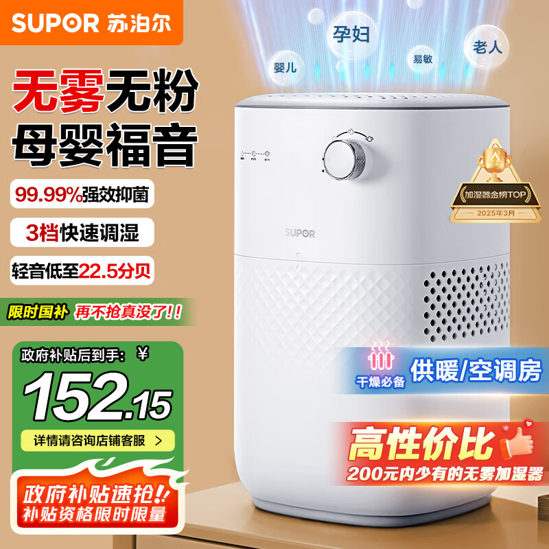 苏泊尔（SUPOR）【国家补贴】无雾加湿器4.5L卧室家用桌面大容量婴儿孕妇除菌空气净化空调加湿礼物推荐EHTN-06A