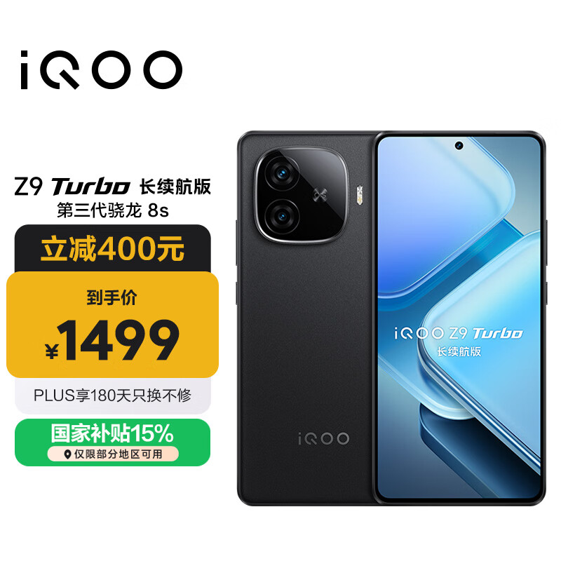 vivo iQOO Z9 Turbo长续航版【国家补贴】12GB+256GB 曜夜黑 第三代骁龙8s 6400mAh电池 电竞手机