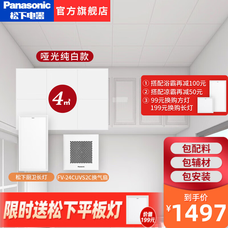 松下铝扣板300*300mm集成吊顶 厨房卫生间吊顶轻钢龙骨包安装包辅材 4平方+平板灯30*60+换气扇30*30