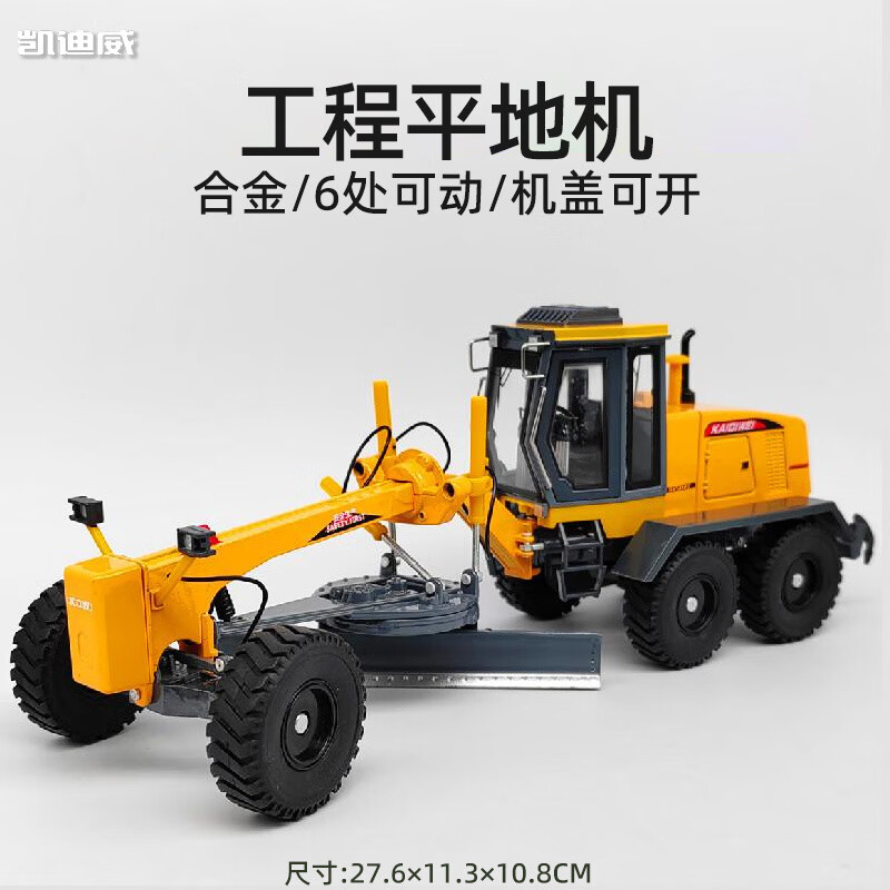 凱迪威合金平地機工程車(chē)兒童玩具男孩壓路車(chē)鋪路慣性汽車(chē)仿真模型 【6處可動(dòng)】道路平地機