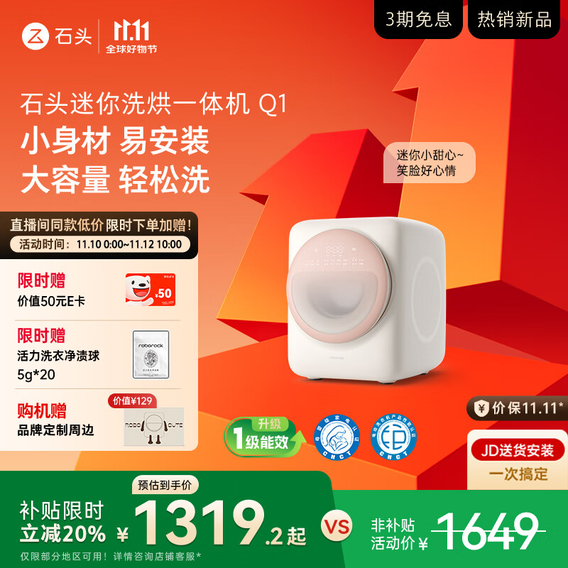 石头迷你洗烘一体机 Q1 桃气粉 国家补贴 全自动儿童内衣滚筒烘干洗衣机 新款 XQGH011RR328