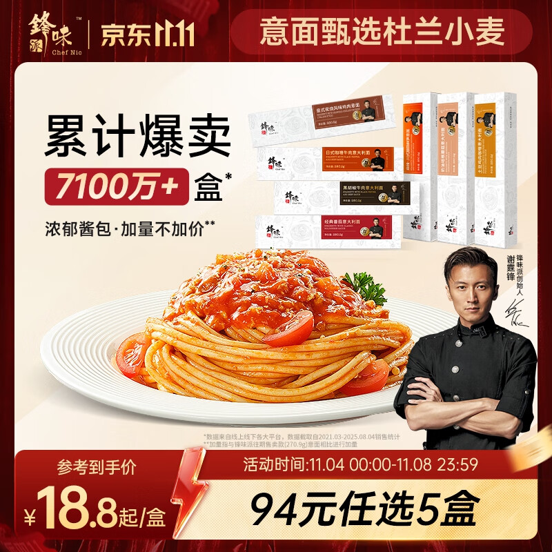 锋味派意大利面番茄肉酱意面1盒*280g 儿童早晚餐速食拌面意粉方便面条