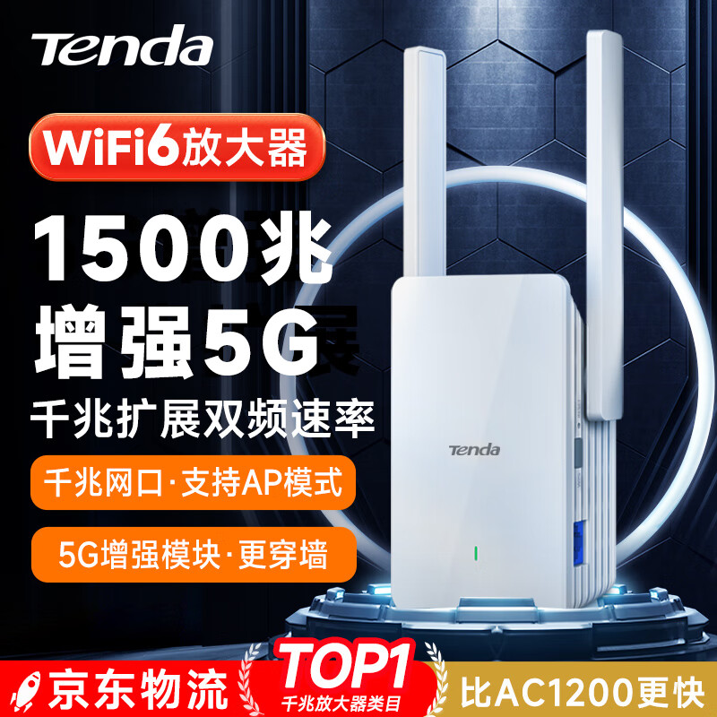 Tenda腾达1500M wifi6信号放大器 5G增强千兆网口wi-fi扩展 AP无线网络信号全屋覆盖 穿墙王扩大中继A23