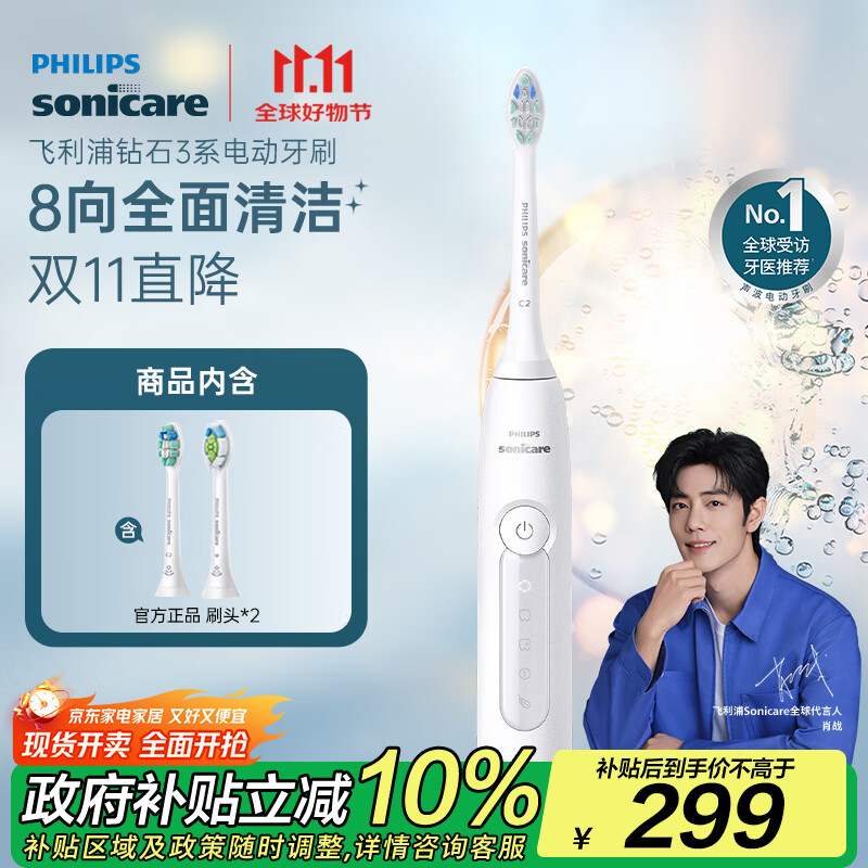 飞利浦（PHILIPS）【肖战推荐】电动牙刷钻石3系 生日礼物 情侣款送男生/女友 微泡水流HX5181/01皓月白 国家补贴