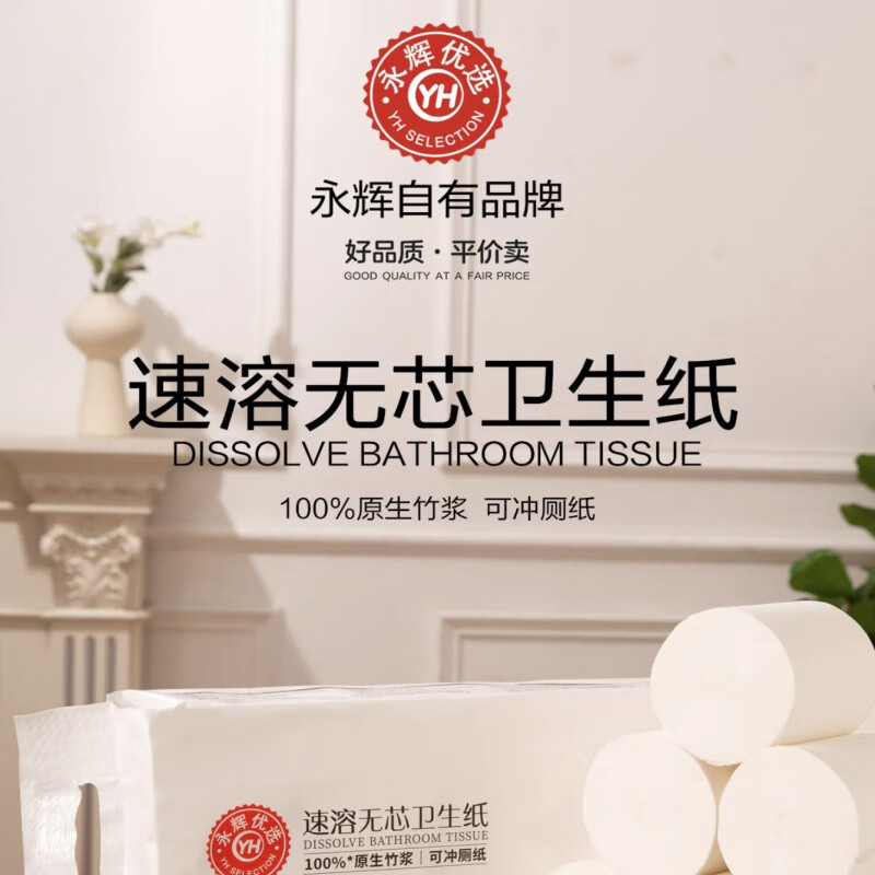 优颂（U-SONG）胖东来同款永辉优选竹浆速溶五层卫生纸2100克天然无荧光剂 5层 2100g*12卷 *2