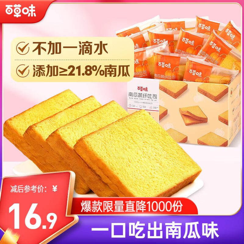 百草味南瓜蔬纤吐司500g 吐司早餐手撕面包蛋糕糕点点心休闲零食