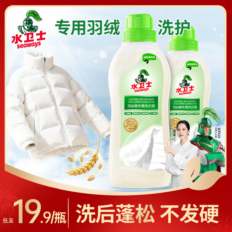 水卫士羽绒服蓬松洗涤剂专用清洗剂洗衣液去污渍去黄水洗机洗蓬松柔顺 【羽绒专用】2瓶丨蓬松柔顺