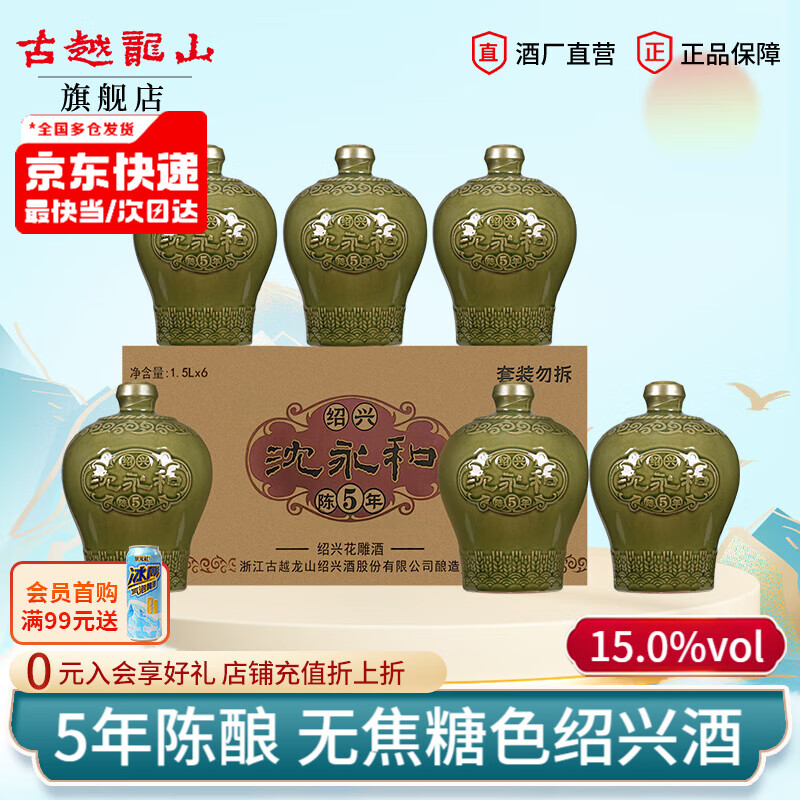 古越龙山绍兴黄酒 5年花雕酒半干型 无焦糖色沈永和五年陈坛装老酒 1.5L 6坛 整箱装