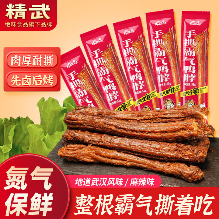 精武整根手撕风干鸭脖整根鸭脖氮气保鲜武汉鸭脖休闲办公室小零食成人 麻辣味53g*5根【临期特惠】 京东折扣/优惠券