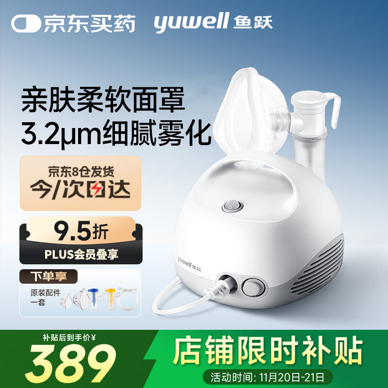 鱼跃（Yuwell）雾化器雾化机儿童成人老人家用医用空气压缩式雾化器403E国家补贴