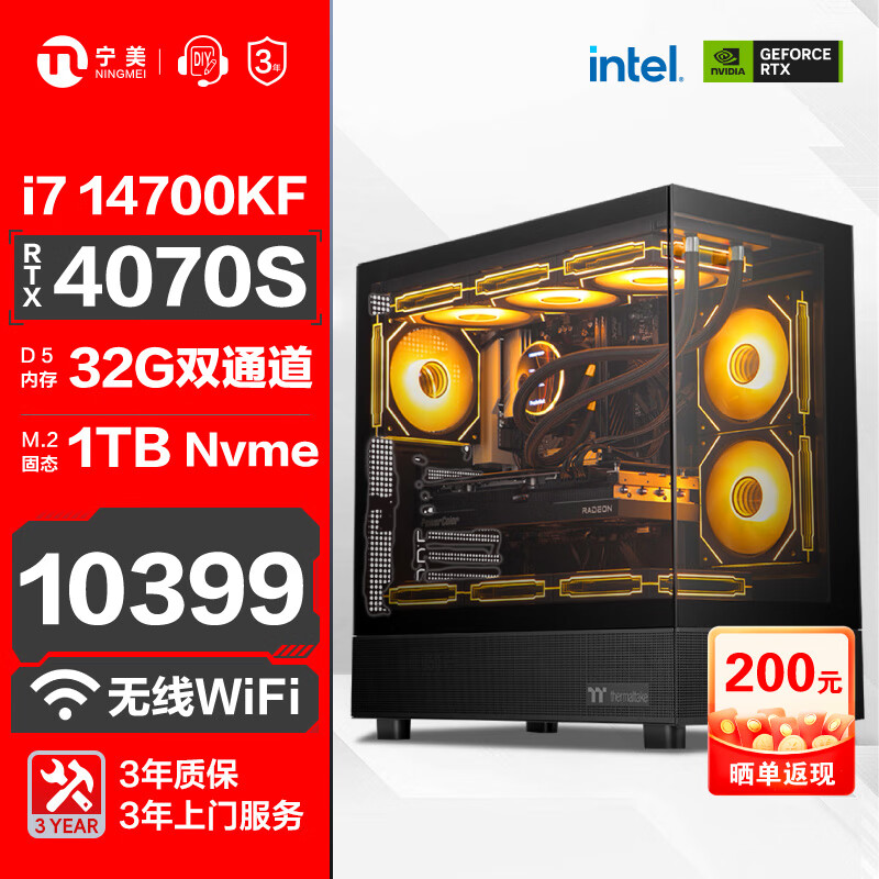 宁美国度高端游戏台式机电竞直播电脑剪辑渲染设计师整机（14代酷睿i7 14700KF/RTX4070S/32GB/1TB）