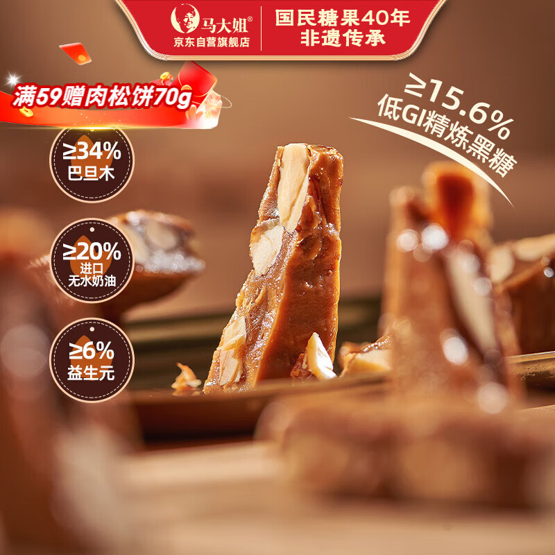 马大姐 糖果 巴旦木太妃糖 60g 硬糖 干果夹心糖 送礼物休闲零食下午茶