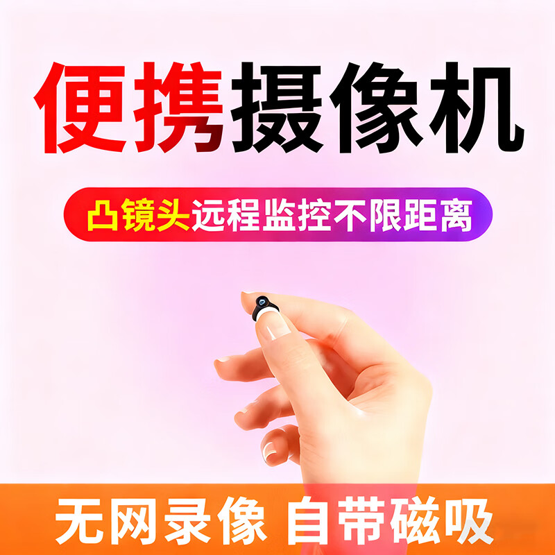 监控摄像头家用无线摄像机免插电夜视高清手机远程室内外摄影头 小巧4g版：无网络可远程（16G）