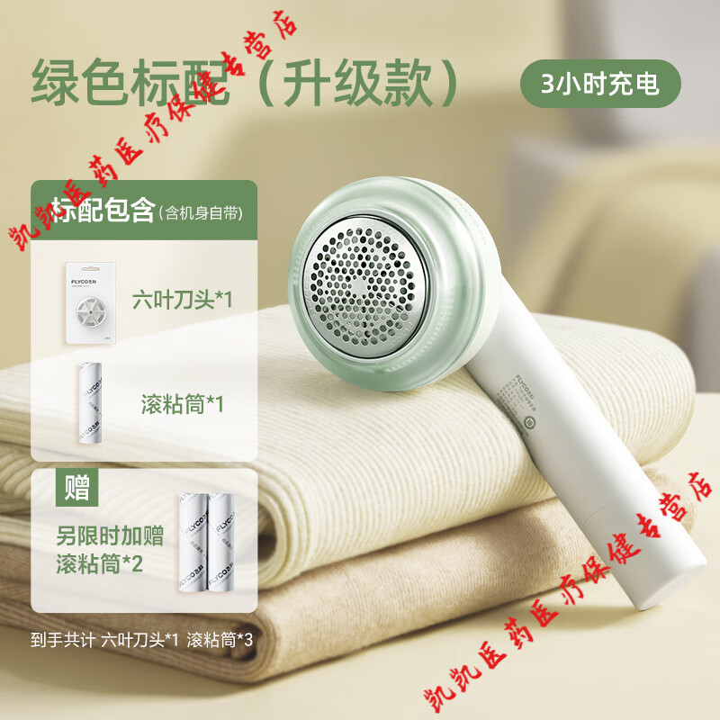 通用飞科毛球修剪器剃毛器打毛机家用衣服起球去球器毛衣去刮除毛神器 绿色标配FR5280【粘剃两用 精钢升级款】