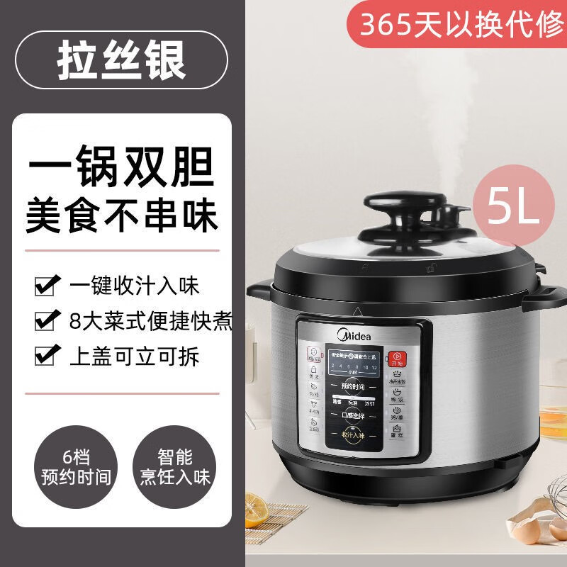 美的（Midea）电压力锅5L双胆不粘全自动智能多功能 预约定时家用电饭煲 高压饭锅 4-6人煲汤小米粥炖肉一键排气 MY-CD5026P 5L