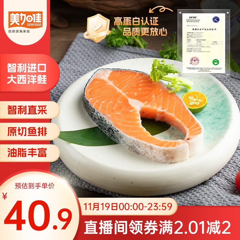 美加佳智利高蛋白三文鱼排(大西洋鲑)净重420g 2-3块 筒切单块真空装