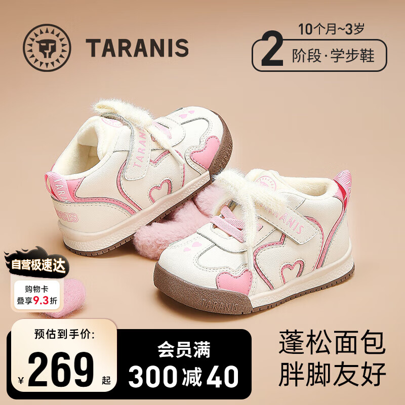 泰兰尼斯面包鞋女宝宝学步鞋冬季新款加绒童鞋防滑女童机能鞋白/粉22码