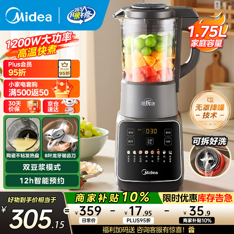 美的（Midea）破壁机家用 1.75L大容量多功能可拆洗豆浆机 降噪静轻音榨汁杯 全自动辅食机打小米糊料理机 【刀盘可拆好洗】PB10G2-062